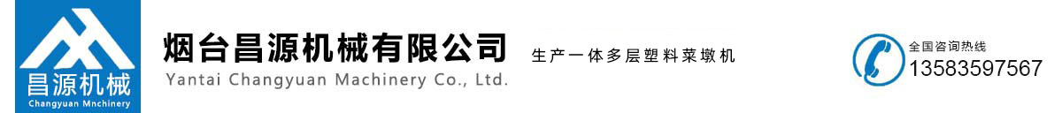 一体多层塑料菜墩机